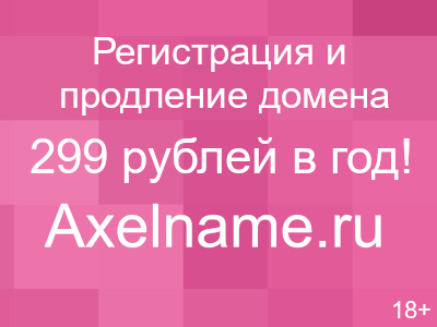 Купить домен онлайн в магазине REG.RU